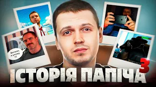 Хто такий дядя Богдан? Перша Дівчина Папіча | Топ-1 по адекватності