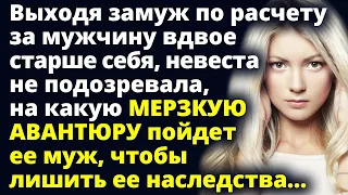 Выходя замуж по расчету за мужчину вдвое старше себя, невеста не подозревала Любовные истории