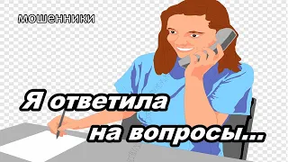 МОШЕННИКИ ЗВОНЯТ ПО ТЕЛЕФОНУ!   СТАРШИЙ ФИНАНСОВЫЙ СПЕЦИАЛИСТ...