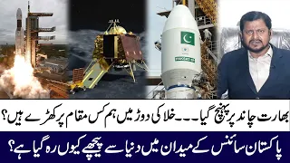 India Reached the Moon | Why Pakistan Losing Space Race? | 92NewsHD