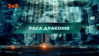 Раса драконів – Загублений світ. 2 сезон. 22 випуск