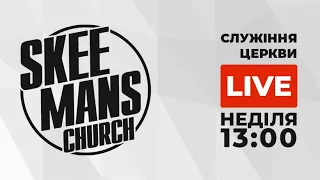 LIVE - 28 КВІТНЯ 2024 / SKEEMANS CHURCH