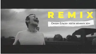Океан Ельзи - Квіти мінних зон (KRAMAR Remix)