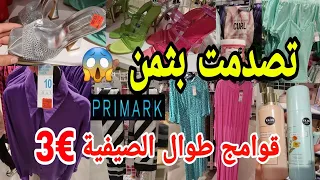 تخفيضات ديال الصح في بريمارك😱 قوامج طوال الصيفية للنساء €3 رخا يخلع🤯 عطور الشعر👌 كساوي طوال💥 صنادل