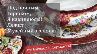 ❤️Германия ПоХоД Барахолка! Антиквариат Винтаж Фарфор Германия ! Про поиск клада!