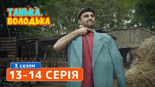 Сериал Танька и Володька 3 cезон. Cерия 13-14 | КОМЕДИЯ 2019