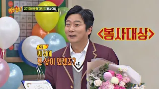 〈2019 아형 어워드〉 친구들의 빛이 되어준 이수근(lee soo geun) 봉사대상★ 아는 형님(Knowing bros) 211회