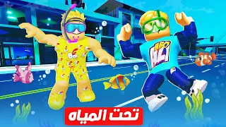 فيلم روبلوكس : لعبة الاستغماية ولكن تحت الماء 🌊🚣‍♂️ ( ماب البيوت غرقت 🏡💦 ) الفائز شخص غريب 😱 !!