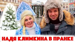 Сколько стоит шмот? Лук за 10 000 000 рублей! Снегурочка Надя Климкина в пранке! ЦУМ!