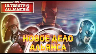 РАЗБОР СЮЖЕТА ИГРЫ: MARVEL ULTIMATE ALLIANCE 2 (Часть 1)