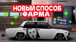 КАК ФАРМИТЬ НОВИЧКАМ В DRAG RACING! ФАРМ В УЛИЧНЫХ ГОНКАХ