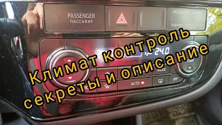 Климат-контроль полная версия