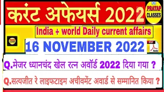 16 NOVEMBER 2022 India Current Affairs in Hindi || Rpsc, Ras,Upsc , Cet , Raj. High court Ldc