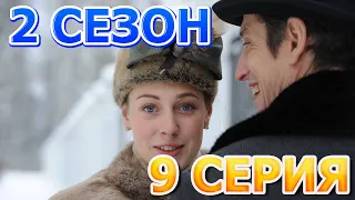 Анна - Детективъ 2 сезон 9 серия - анонс и дата выхода