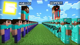 АРМИЯ НУБА ПРОТИВ 10000 ПРОФЕССИОНАЛОВ КОМПОТА В МАЙНКРАФТ | Компот Minecraft