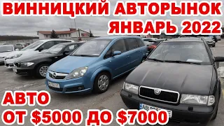 Какие авто в бюджете $5000-$7000 есть на Винницком авторынке в январе 2022