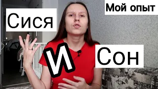 Разделение ГВ и Сна// Как Малыш Уходит на Дневной Сон Без Груди//Мой Опыт