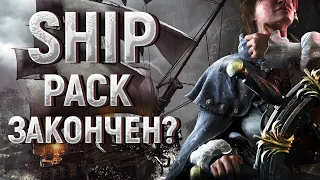 Корсары Ship Pack: ЗАХВАТ КАРИБСКОГО АРХИПЕЛАГА!