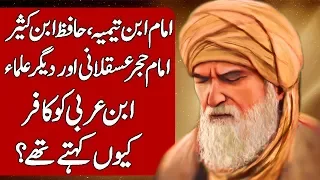 History & Reality of Sheikh Ibn Arabi in Urdu & Hindi