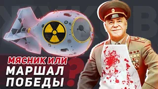 Маршал Жуков / Солдат не жалеть