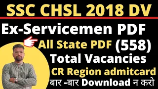 #ssc #chsl #dv #nr #cr SSC CHSL 2018 DV | SSC CR Region Admitcard | Ex-serviceman PDF ALL state 558👍