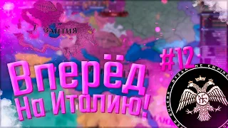 🇬🇷 Europa Universalis 4 | Византия #12 Вперёд, на Италию!