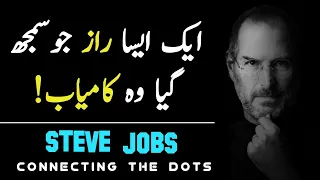 Steve Jobs | Connecting The Dots | Linking Dots Theory Urdu - Hindi | 5-Minute Science