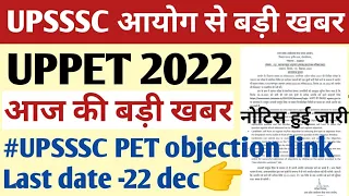up pet objection date |upsssc latest news today |up pet news today|pet latest news today |pet update