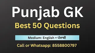 Punjab Best 50 MCQs | Gursharan Singh | 8558800797