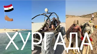 ЕГИПЕТ🇪🇬: Mirage Bay 4*, сафари в пустыне 🐪