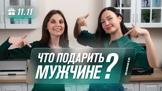 Что подарить мужчине? Идеи подарков для мужчины на любой праздник  Что подарить из техники мужчине