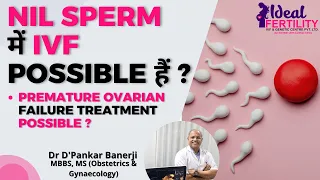 NIL SPERM में IVF POSSIBLE हैं ? | PREMATURE OVARIAN FAILURE TREATMENT POSSIBLE |Dr D'Pankar Banerji