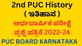 SECOND PUC HISTORY MID TERM EXAM QUESTION PAPER 2023-24 | 2nd PUC HISTORY MID TERM EXAM  2023