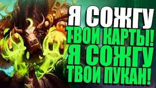 ТОПОВАЯ КОЛОДА МИЛЛ ДРУИДА! ВЛ! 2018! Hearthstone!