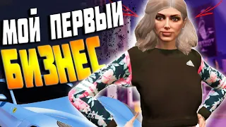 МОЙ ПЕРВЫЙ БИЗНЕС В GTA 5 RP! ПРИДУМАЛА КАК ПОДНЯТЬ ФИНКУ! STRAWBERRY/VINEWOOD/LAMESA