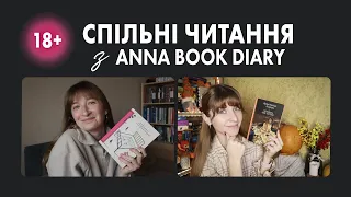 СПІЛЬНІ ЧИТАННЯ з / @AnnaBookDiary  «Коханець леді Чаттерлей»💞