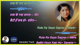 Rula Ke Gaya Sapna Mera  | Karaoke Lyrics | Jewel Thief  (1967) | Lata Mangeshkar