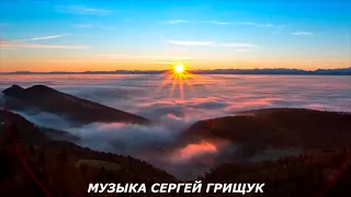 ,,ДЕНЬ И НОЧЬ,,  Музыка Сергей Грищук