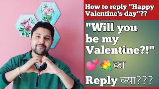 HOW TO REPLY "WILL YOU BE MY VALENTINE"?? | will you be my valentine ka reply kya de | happy valenti