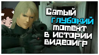 Самый глубокий момент в истории видеоигр (Metal Gear Solid 2) | Кривоголосая озвучка