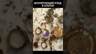 Неожиданная находка в горах