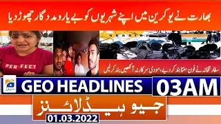 Geo Headlines 03 AM | PM Imran Khan | Petroleum Prices | Long March | PTI | PPP | PDM|1st March 2022