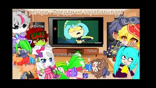 Реакция на анимацию MC LAO