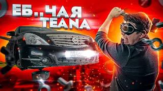 "Легчайший" ремонт Nissan Teana!