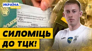 СКАНДАЛ! Мобілізували ФУТБОЛІСТА ФК "Хуст"! Як ТЦК ЛОВИТЬ людей посеред вулиці та на вокзалах?