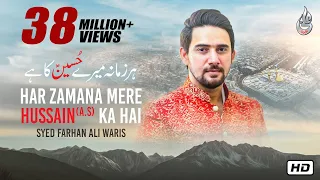 Farhan Ali Waris | Har Zamana Mere Hussain Ka Hai | Manqabat | 2019