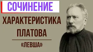 Характеристика атамана Платова в повести «Левша» Н. Лескова