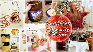 🎄 VLOGMAS | Готовлюсь к ПРАЗДНИКАМ || УЮТНЫЕ ПОДАРКИ к НОВОМУ ГОДУ 2022 с Wildberries