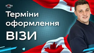 Етапи оформлення візи та її терміни | Що таке Foil less visa Canada | За що можна отримати відмову