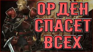 КТО ТАКОЙ ЗИГФРИД?  .The Witcher 1.